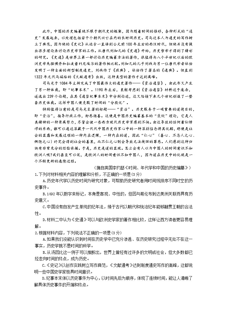 山东省潍坊青州市第一中学2024-2025学年高二上学期9月月考语文试题第2页