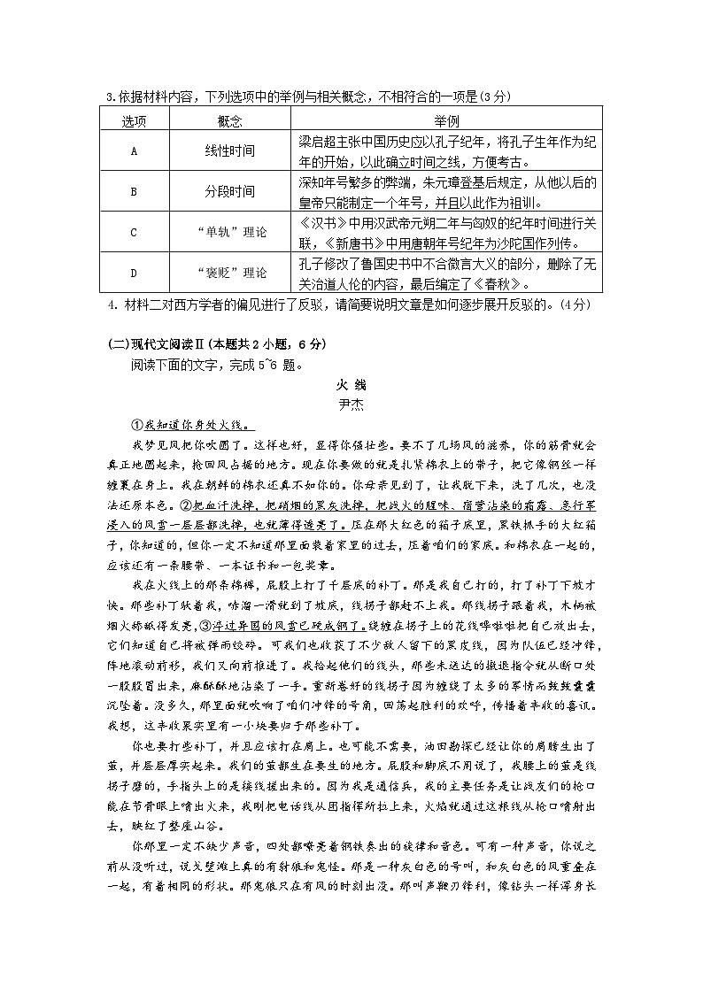 山东省潍坊青州市第一中学2024-2025学年高二上学期9月月考语文试题第3页