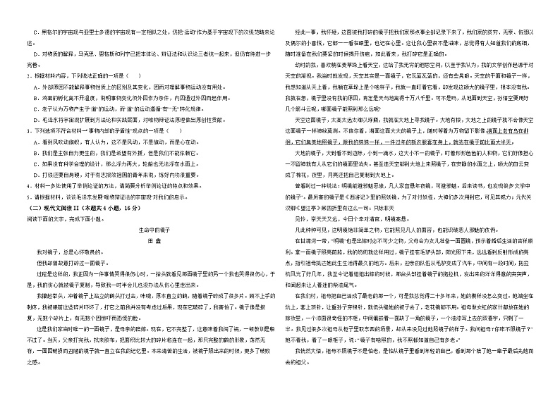江西省上饶市德兴私立育才完全高中2024-2025学年高一上学期9月考试语文测试卷第2页