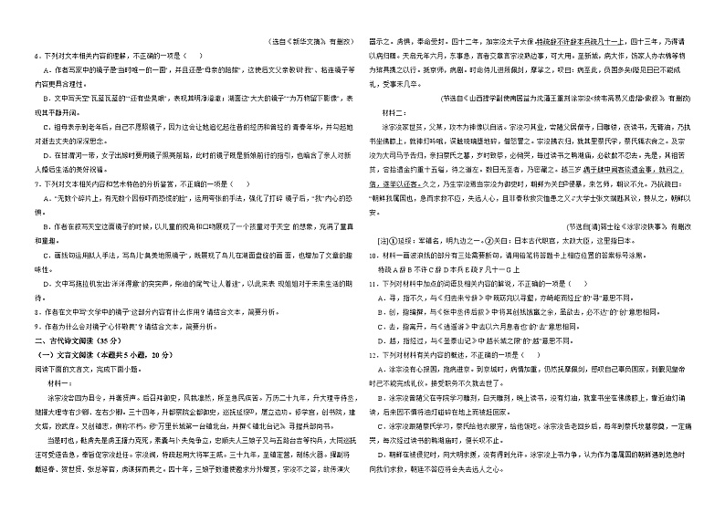 江西省上饶市德兴私立育才完全高中2024-2025学年高一上学期9月考试语文测试卷第3页