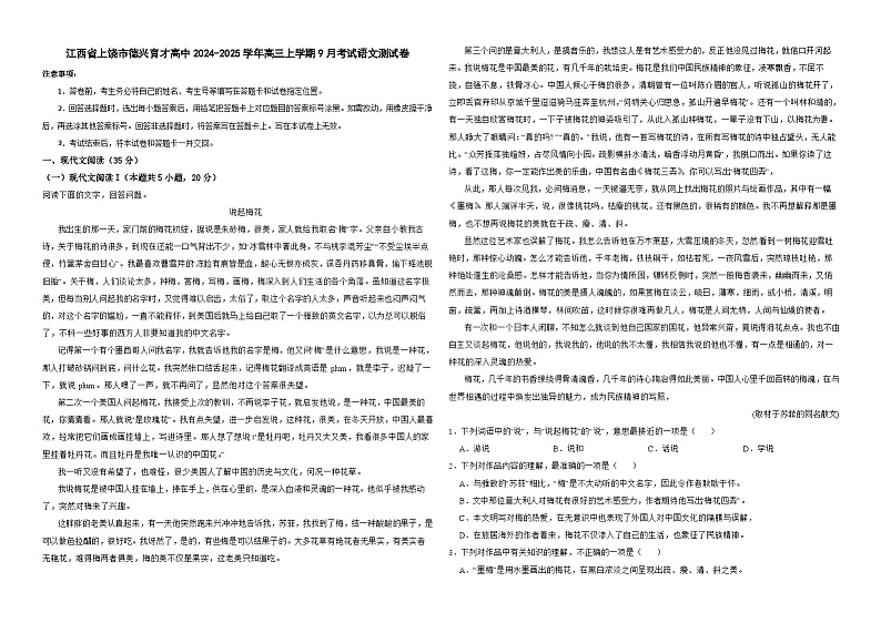 江西省上饶市德兴市私立育才完全高中2024-2025学年高二上学期9月考试语文测试卷第1页
