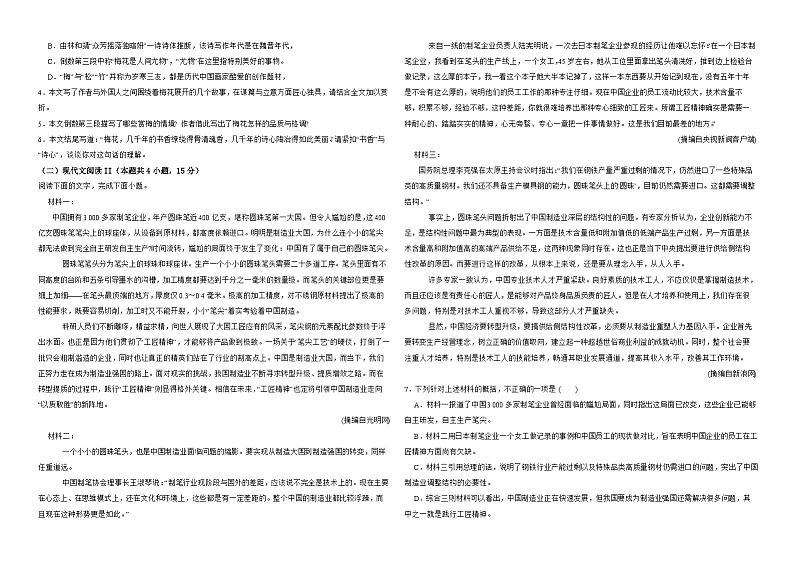 江西省上饶市德兴市私立育才完全高中2024-2025学年高二上学期9月考试语文测试卷第2页