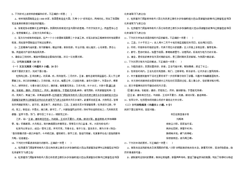 江西省上饶市德兴市私立育才完全高中2024-2025学年高二上学期9月考试语文测试卷第3页