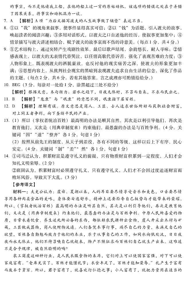 9月高三阶段测试(语文DA)第2页