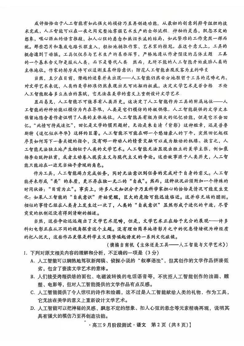 2025届河北省高三9月阶段检测语文试题第2页