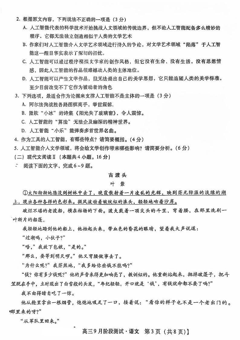 2025届河北省高三9月阶段检测语文试题第3页