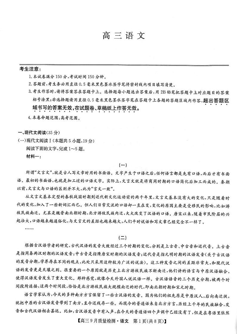 2025届河南省部分重点高中高三上学期9月联考语文试题第1页