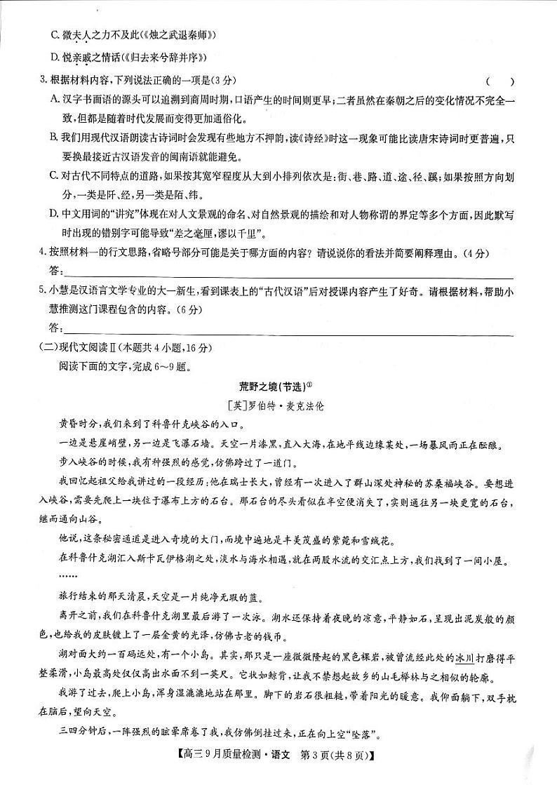 2025届河南省部分重点高中高三上学期9月联考语文试题第3页