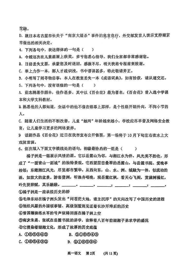 吉林省吉林市第二高级中学2024-2025学年高一年级上学期第一次月考语文试卷02