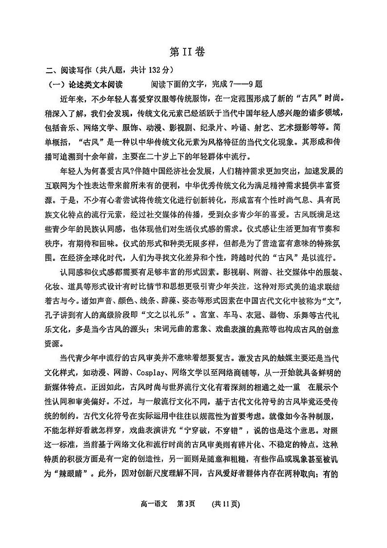 吉林省吉林市第二高级中学2024-2025学年高一年级上学期第一次月考语文试卷03