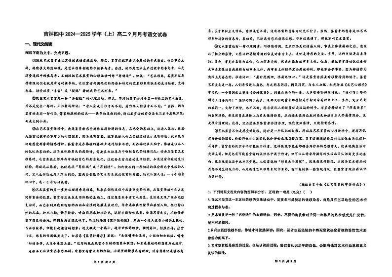 吉林省吉林市第四高级中学2024-2025学年高二年级上学期第一次月考语文试卷第1页