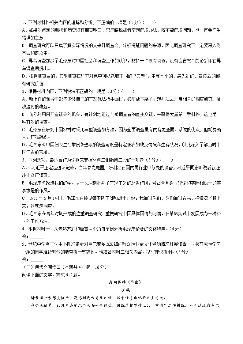 云南省楚雄东兴中学2024-2025学年高三上学期9月月考语文试题03