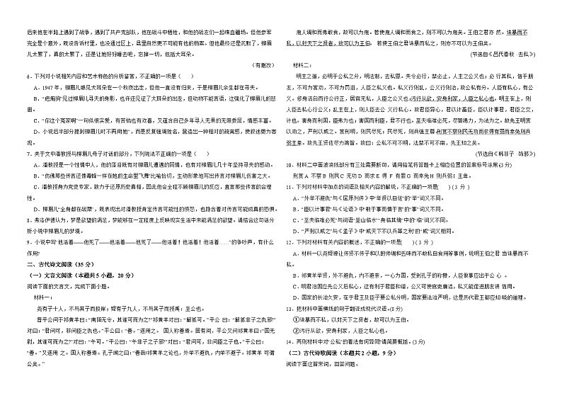 江西省上饶市北大邦实验学校2024-2025学年高一上学期第一次月考语文试题03