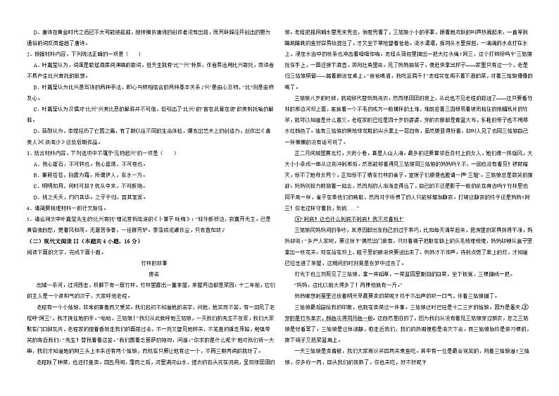 江西省上饶市北大邦实验学校2024-2025学年高三上学期第一次月考语文卷第2页