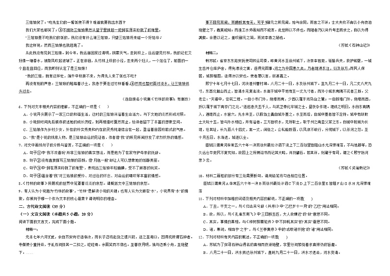 江西省上饶市北大邦实验学校2024-2025学年高三上学期第一次月考语文卷第3页