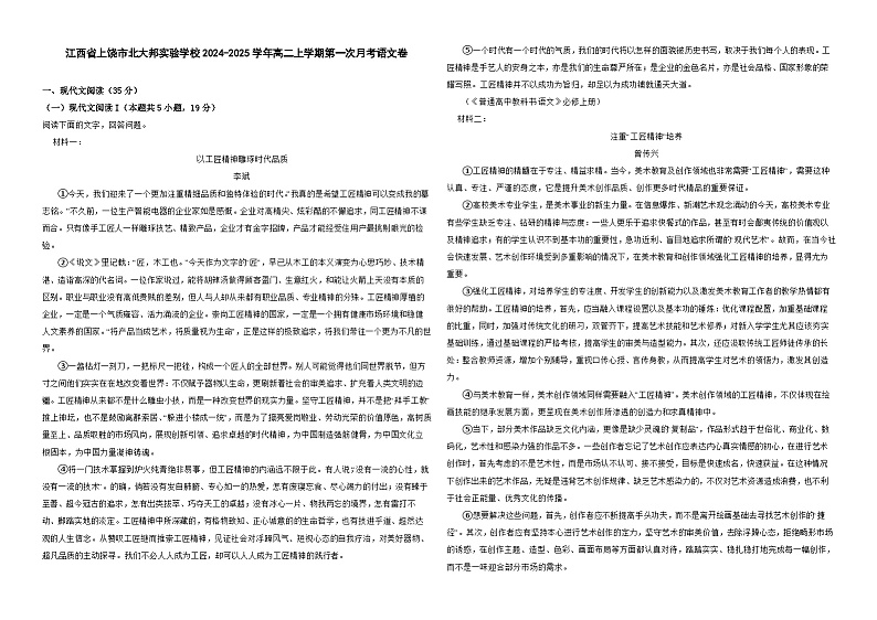 江西省上饶市北大邦实验学校2024-2025学年高二上学期第一次月考语文卷01