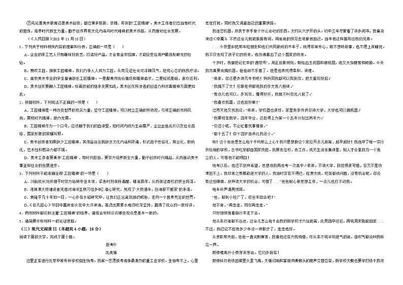 江西省上饶市北大邦实验学校2024-2025学年高二上学期第一次月考语文卷02