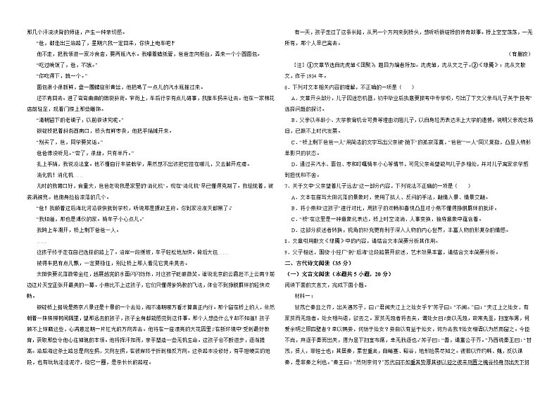 江西省上饶市北大邦实验学校2024-2025学年高二上学期第一次月考语文卷03