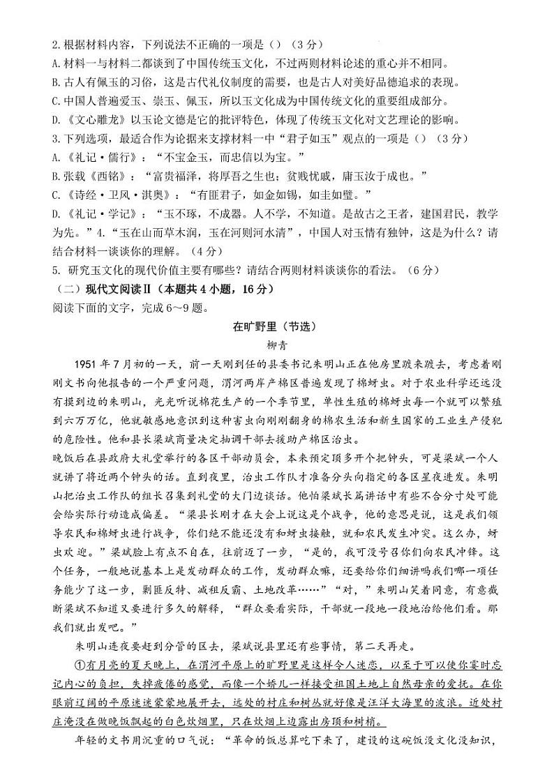 江西智学联盟体2024-2025学年高三9月质量检测+语文试卷第3页