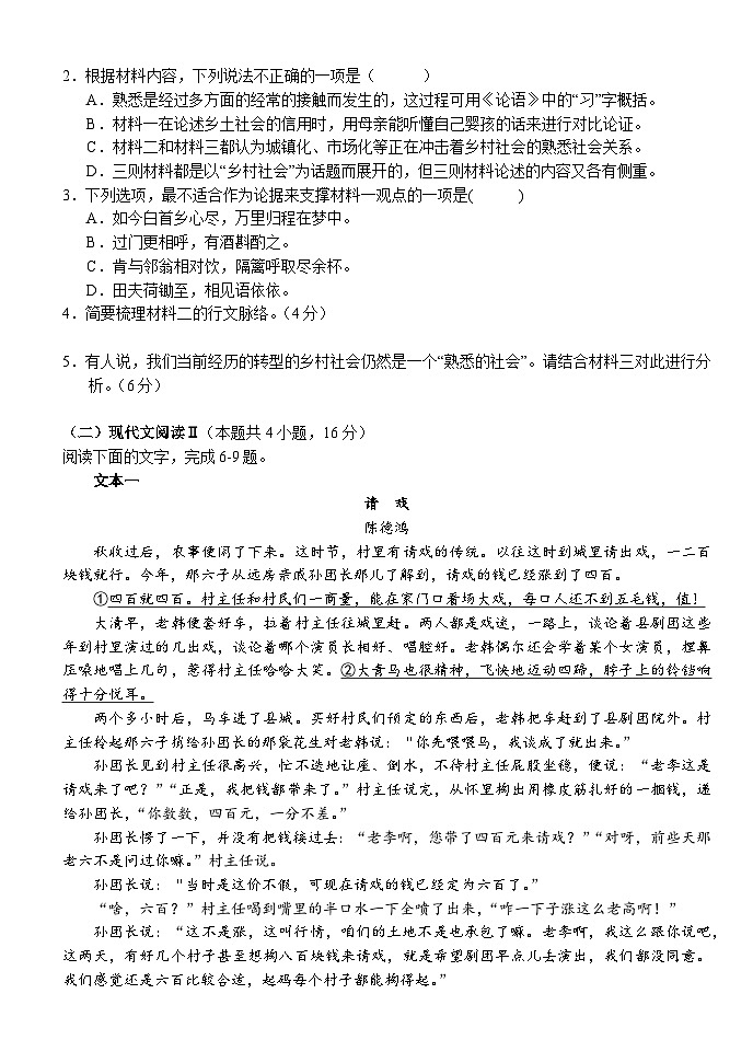 湖北省沙市2024-2025学年高三上学期9月月考试题+语文试卷（含答案）03