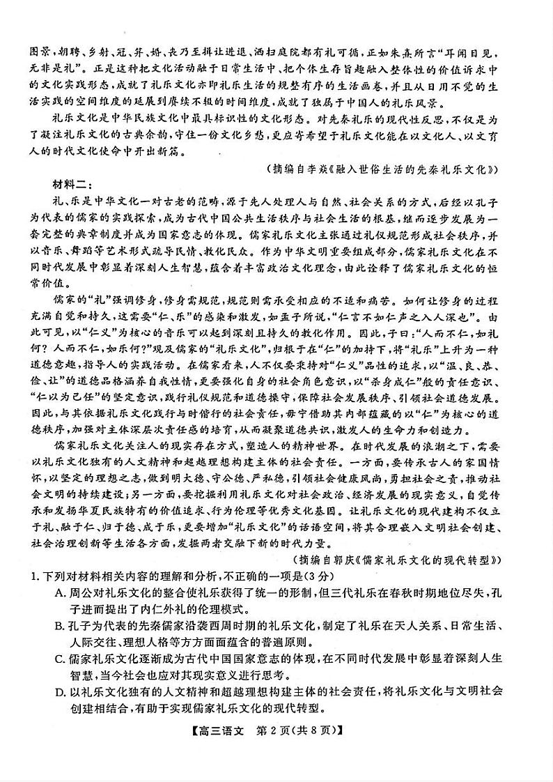 金科大联考·2025届高三9月质量检测+语文试卷第2页