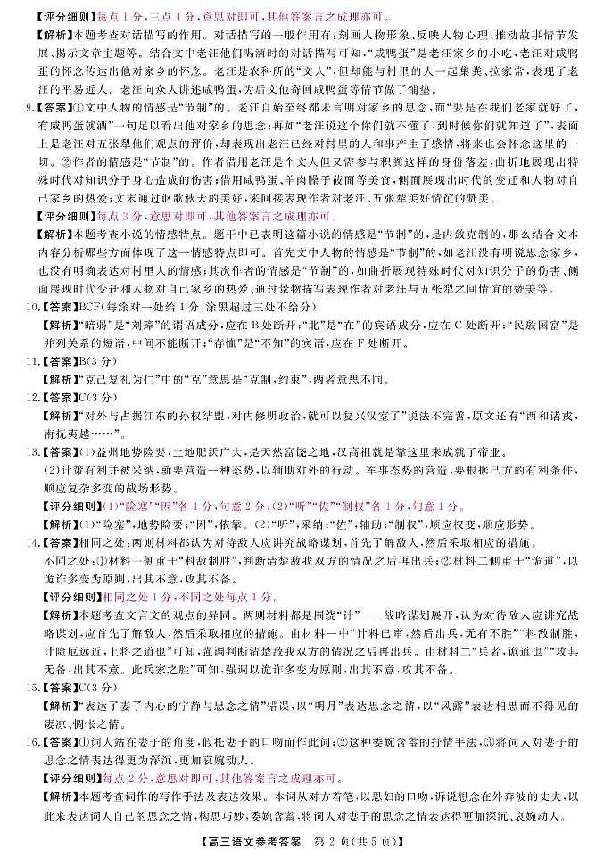 金科大联考·2025届高三9月质量检测+语文试卷答案第2页