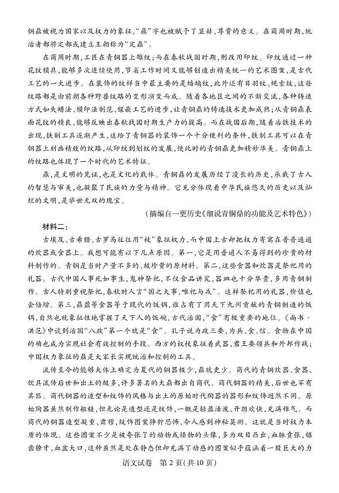 湖北省宜荆荆恩2023_2024高三语文上学期9月起点考试试题pdf第2页