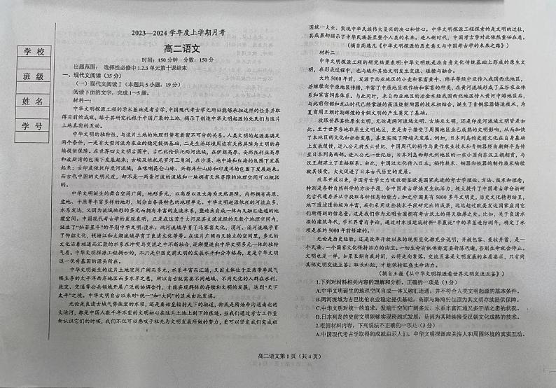 辽宁省2023_2024学年高二语文上学期12月月考试题pdf第1页