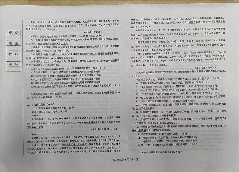 辽宁省2023_2024学年高二语文上学期12月月考试题pdf第3页