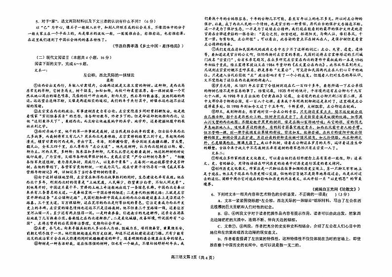 辽宁省鞍山2023_2024高三语文上学期第一次月考联考试题A卷pdf第2页