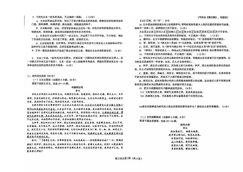 辽宁省鞍山2023_2024高三语文上学期第一次月考联考试题A卷pdf第3页
