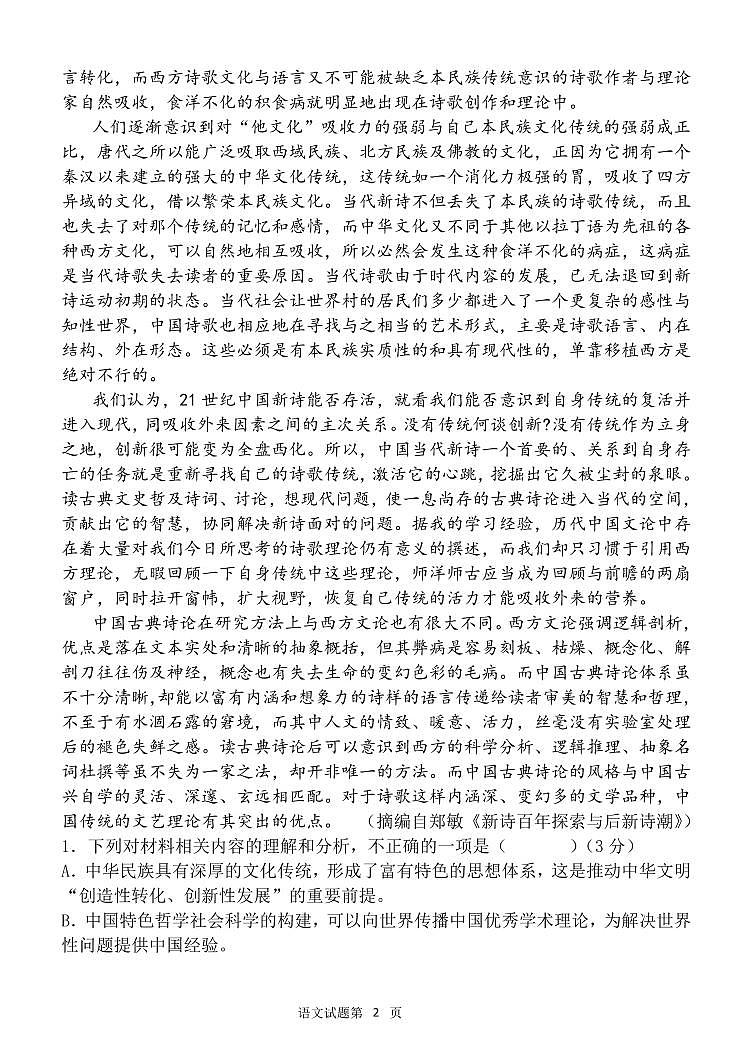 山东省菏泽市定陶2022_2023高三语文上学期开学考试试题pdf第2页
