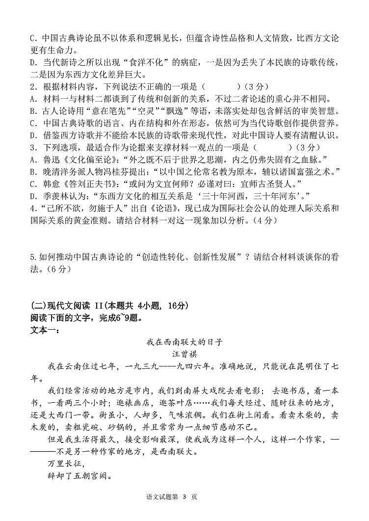 山东省菏泽市定陶2022_2023高三语文上学期开学考试试题pdf第3页