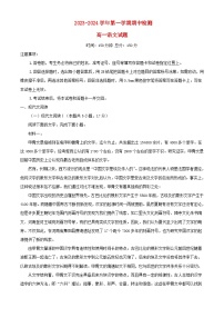 山东省泰安市2023_2024学年高一语文上学期期中试题含解析