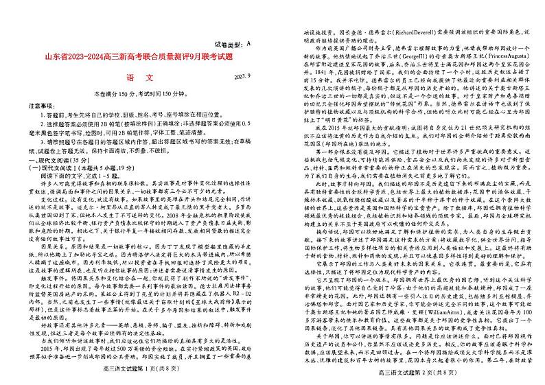 山东省新高考2023_2024高三语文上学期开学联考试题pdf第1页