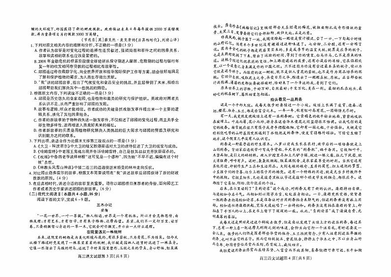 山东省新高考2023_2024高三语文上学期开学联考试题pdf第2页