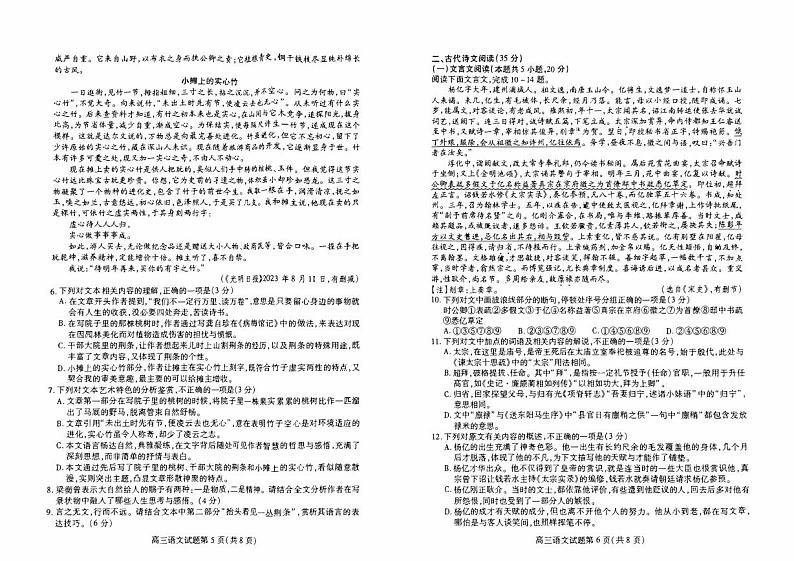 山东省新高考2023_2024高三语文上学期开学联考试题pdf第3页
