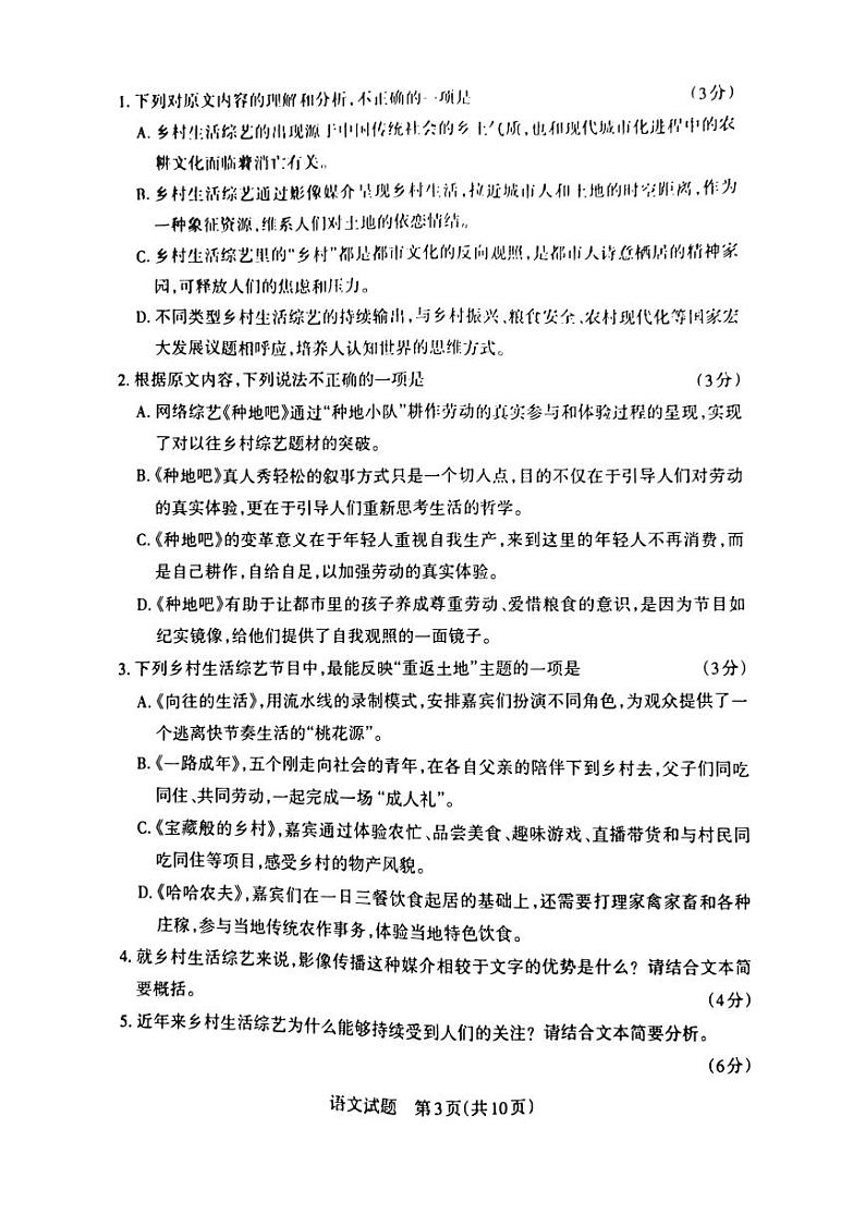 山西省大同2023_2024高三语文上学期10月月考试题pdf无答案03