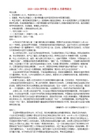 山西省吕梁市2023_2024学年高二语文上学期期中联考试题含解析