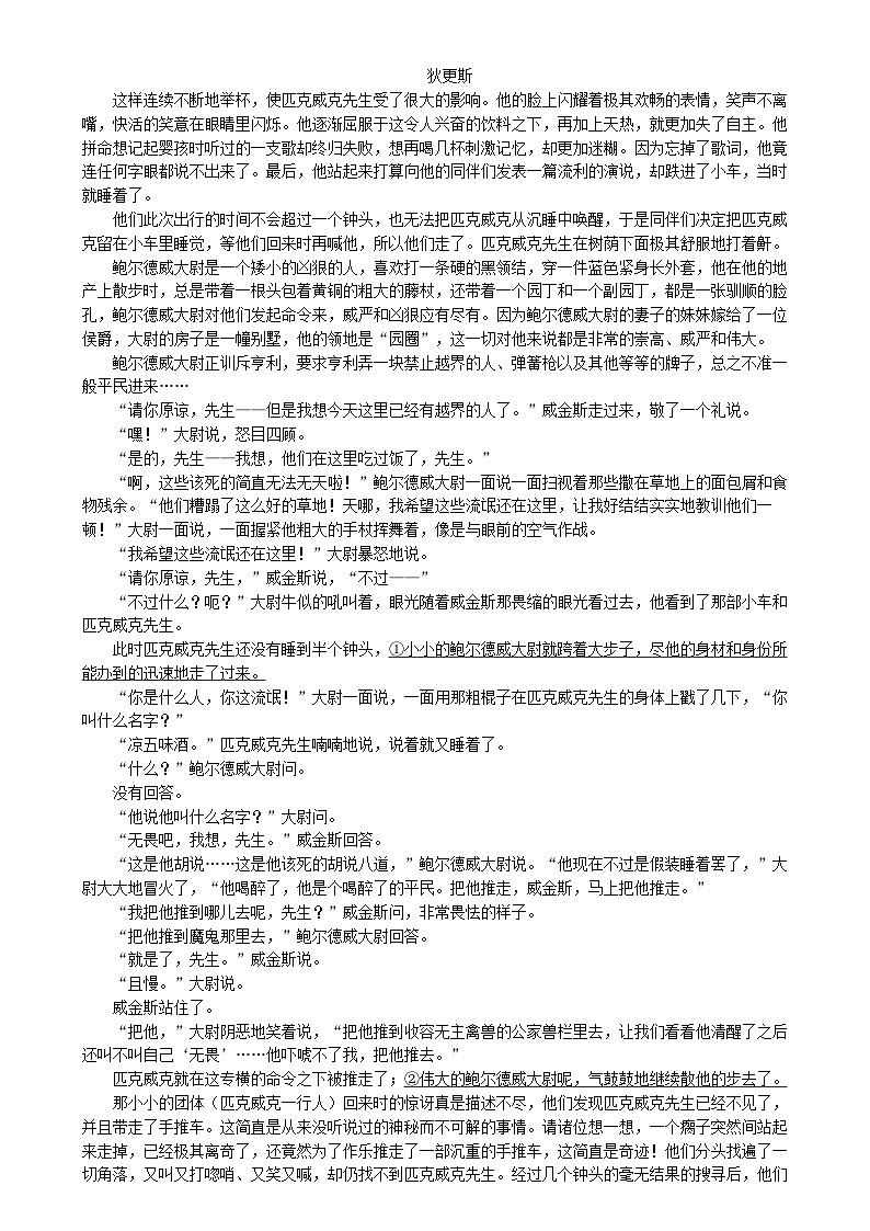 山西省吕梁市2023_2024学年高二语文上学期期中联考试题含解析第3页