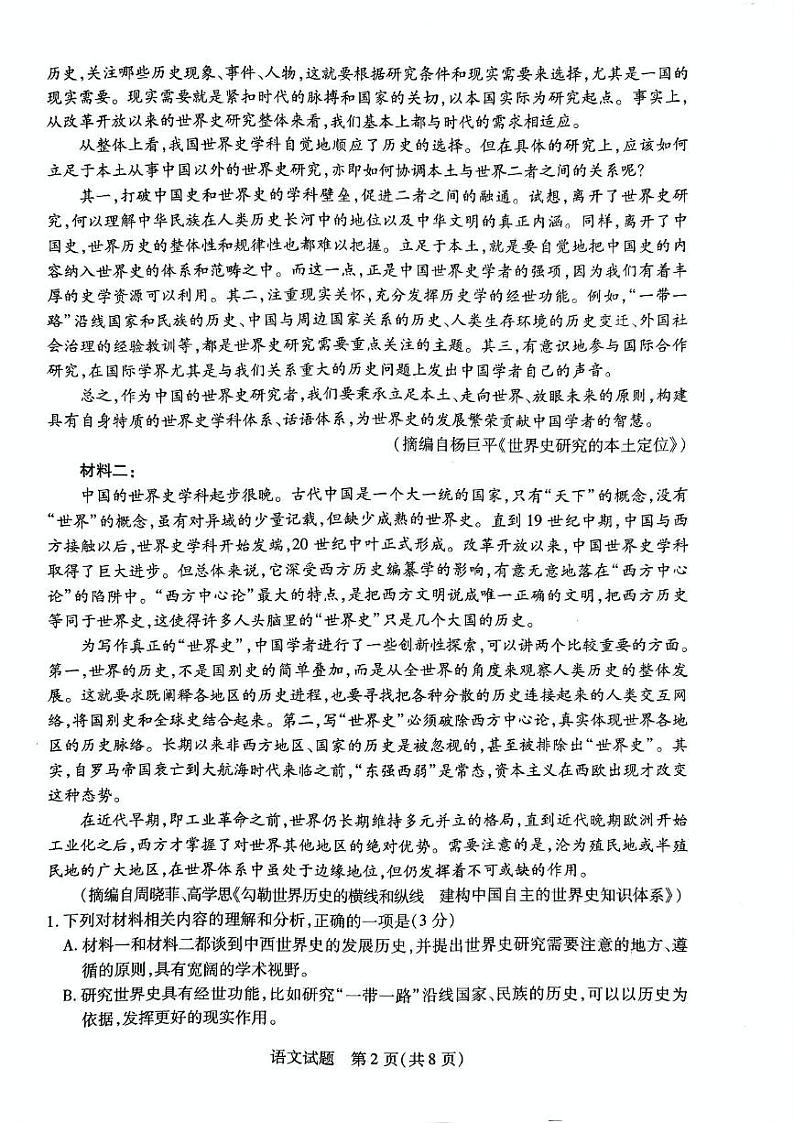 山西省三晋名校联盟2023_2024学年高三语文上学期期中阶段测试试题pdf无答案02