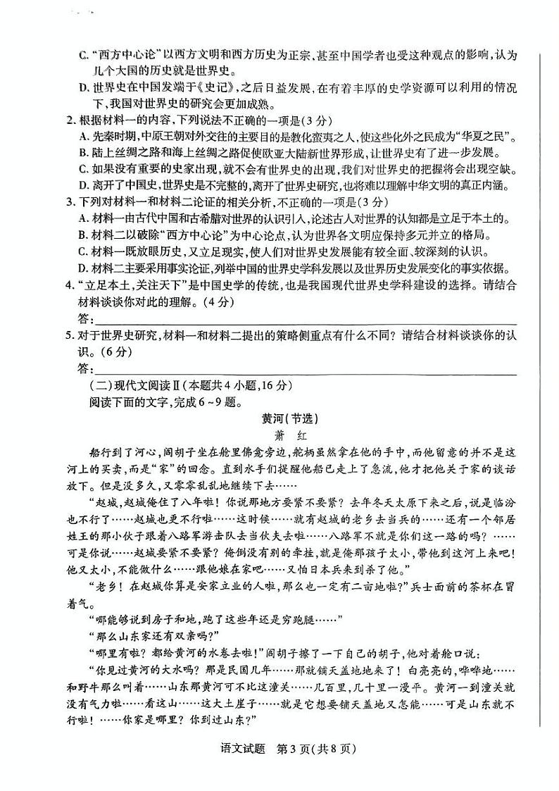 山西省三晋名校联盟2023_2024学年高三语文上学期期中阶段测试试题pdf无答案03