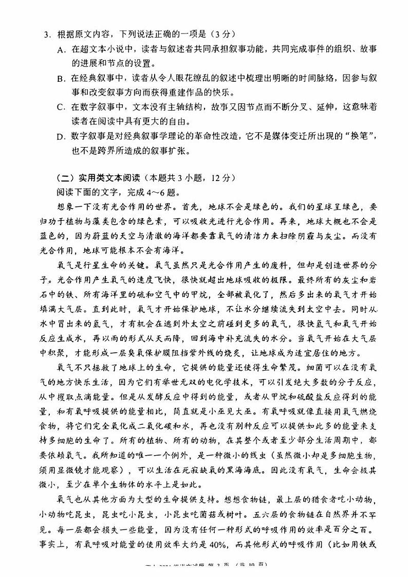 四川省成都市蓉城2023_2024高三语文上学期开学考试题pdf03