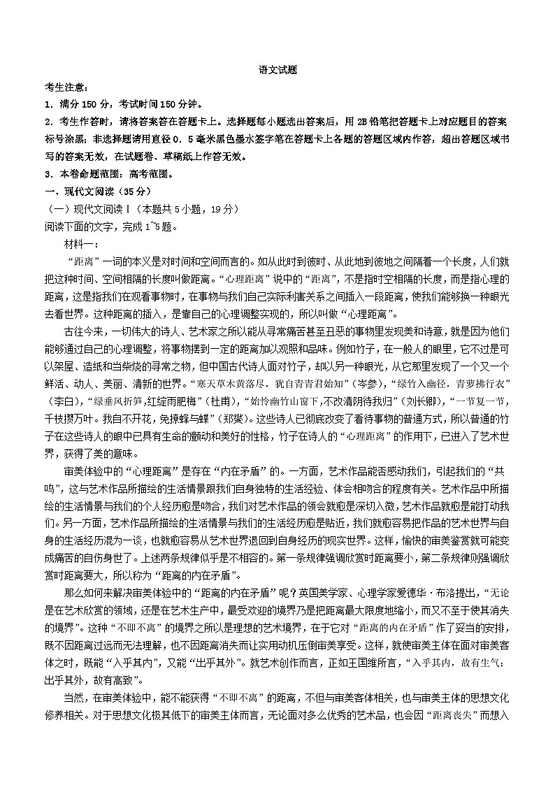 广东省六校2023_2024学年高三语文上学期12月联合摸底考试第1页