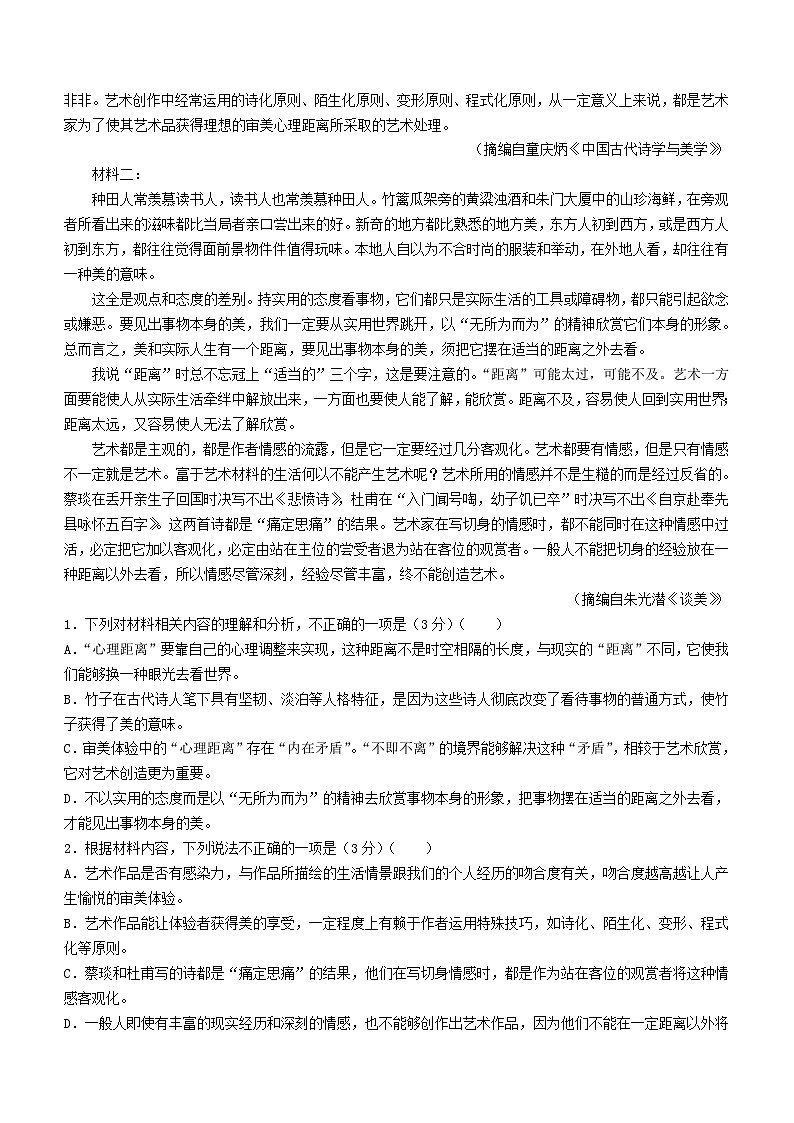 广东省六校2023_2024学年高三语文上学期12月联合摸底考试第2页
