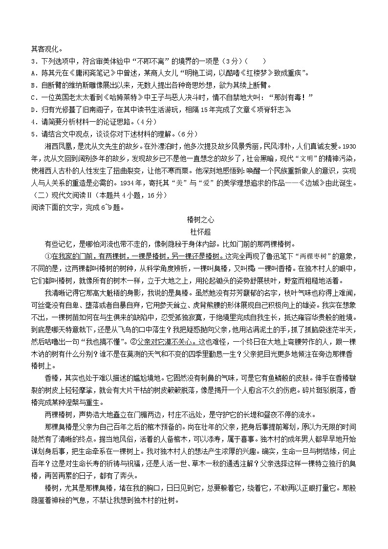 广东省六校2023_2024学年高三语文上学期12月联合摸底考试第3页