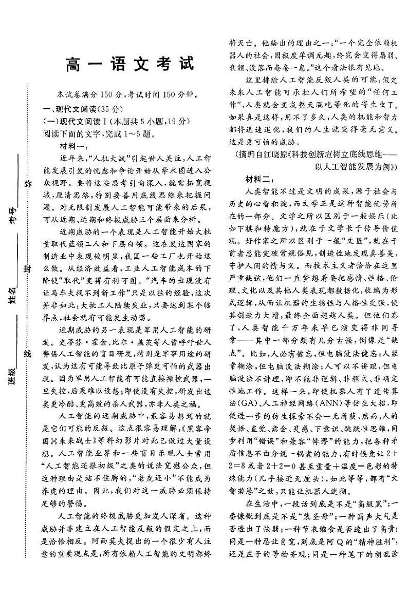 河北省保定市部分高中2023_2024学年高一语文上学期12月期中试题pdf含解析第1页