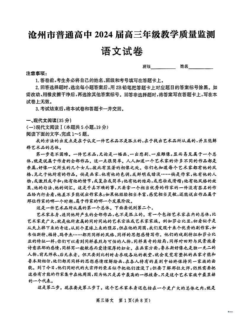 河北省沧州市2023_2024学年高三语文上学期12月月考试题pdf无答案第1页