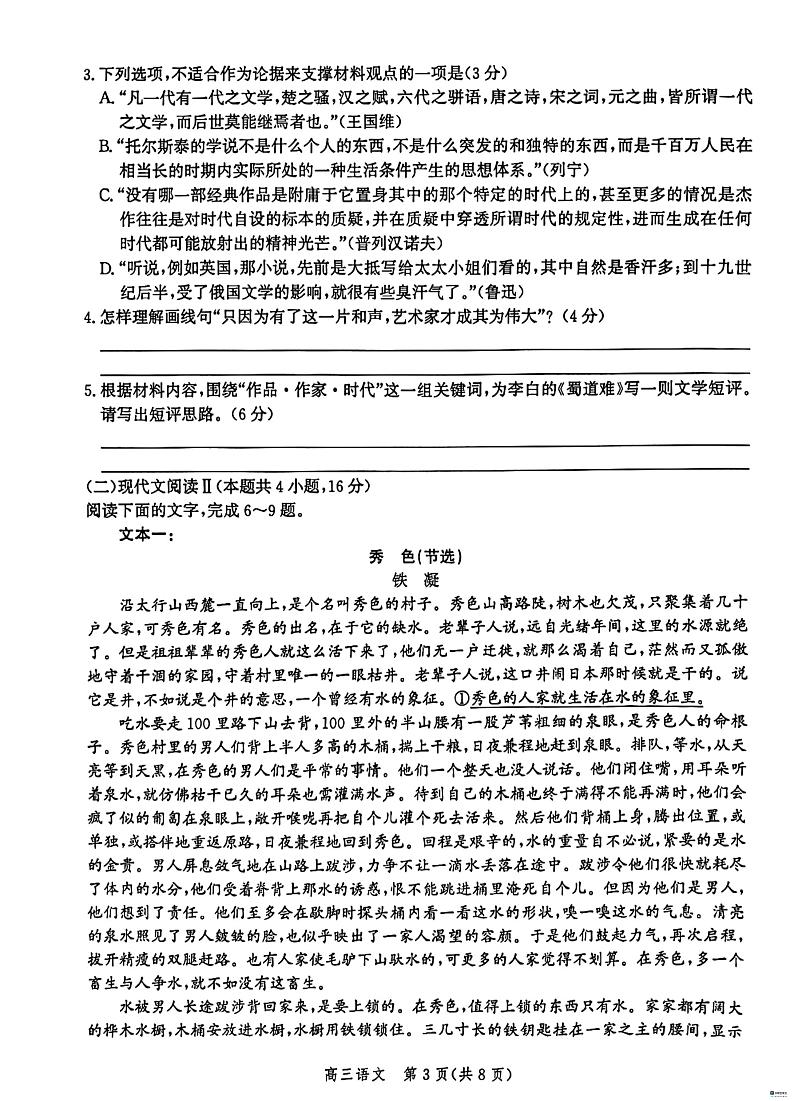 河北省沧州市2023_2024学年高三语文上学期12月月考试题pdf无答案第3页