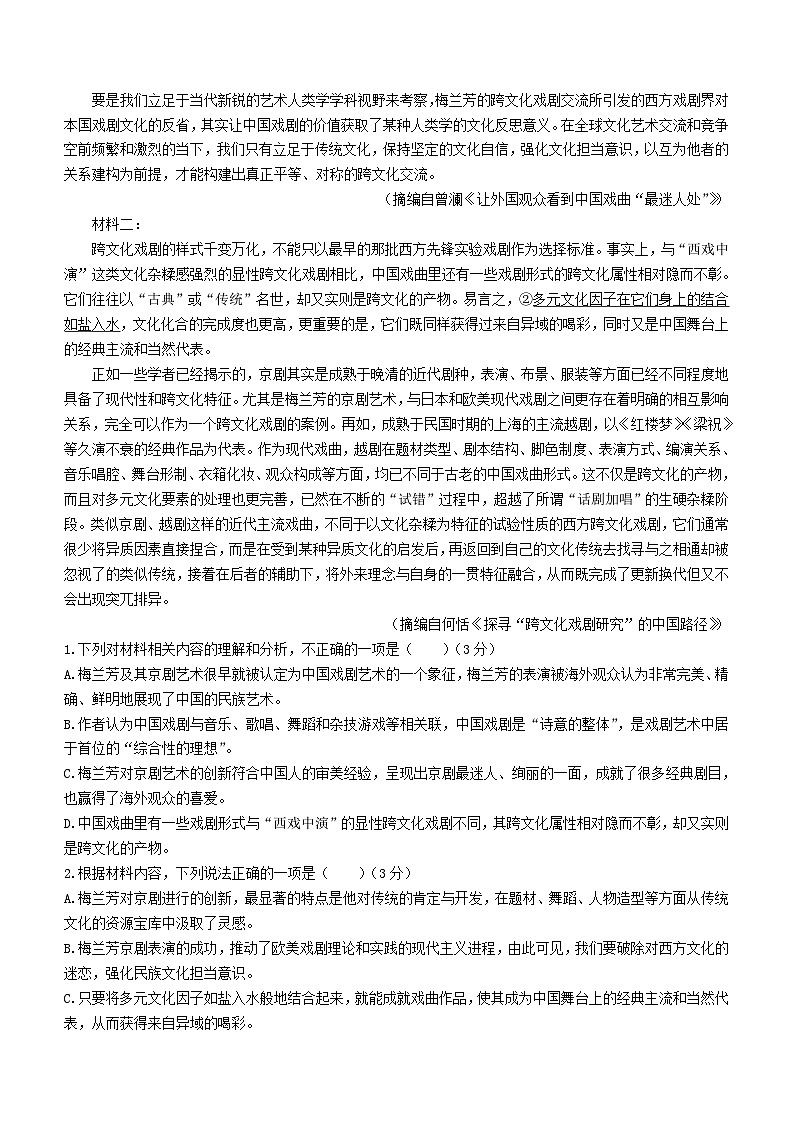 河北省承德市2023_2024学年高二语文上学期12月联考试题无答案02